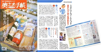雑誌おくさま手帳 2007年12月号